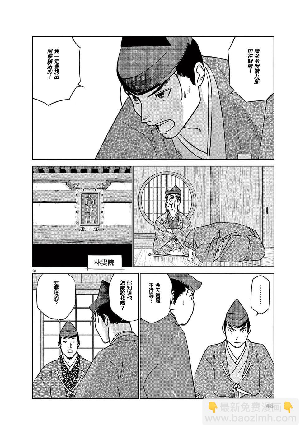 《奔跑吧！新九郎》第53话 第20页