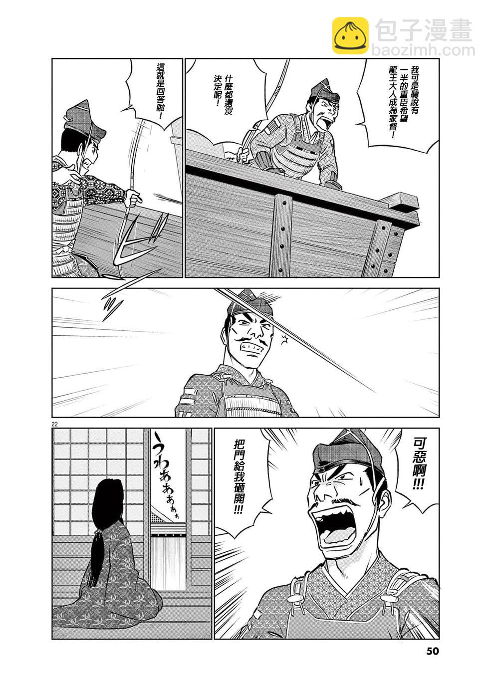 《奔跑吧！新九郎》第53话 第22页