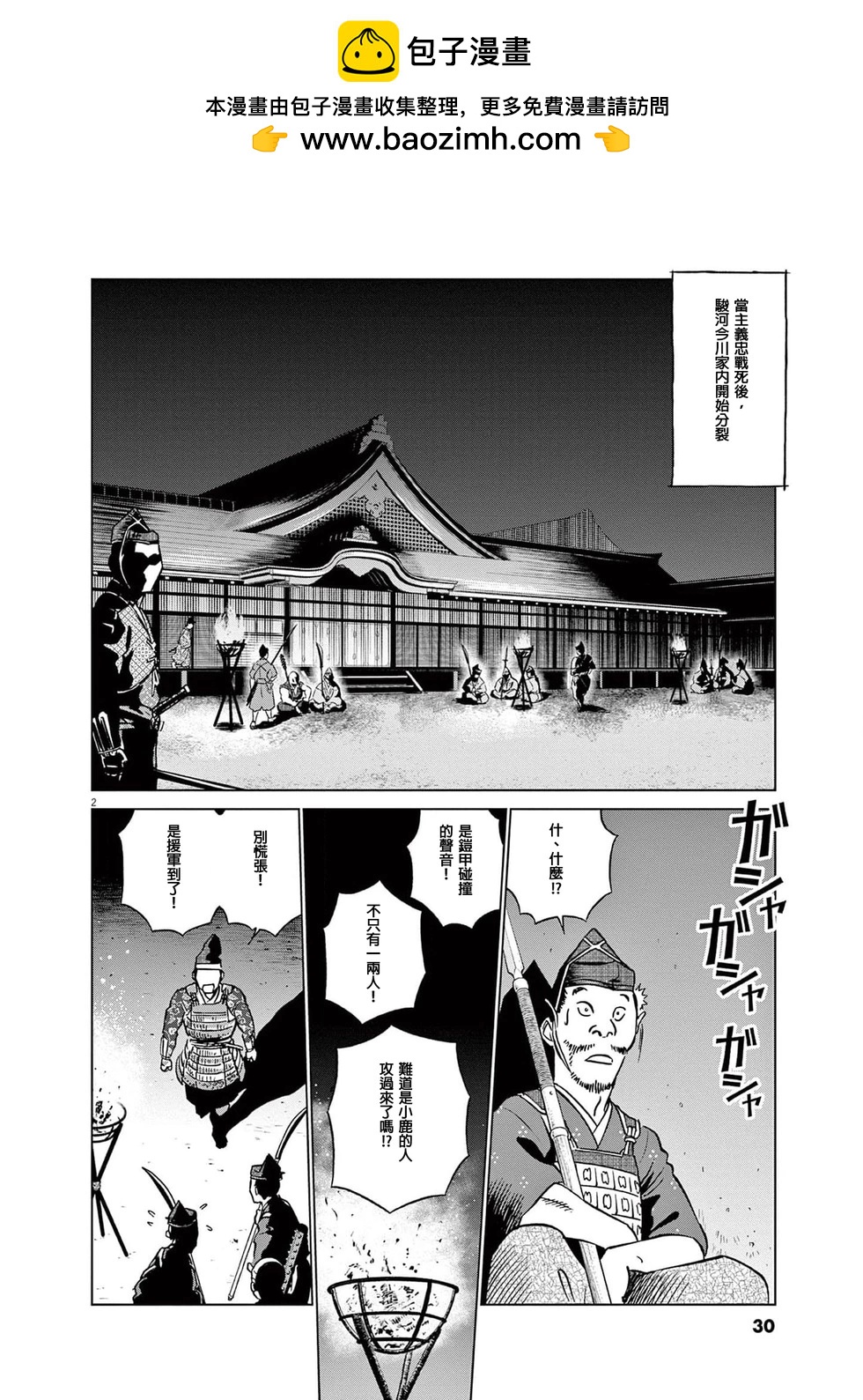 《奔跑吧！新九郎》第53话 第2页