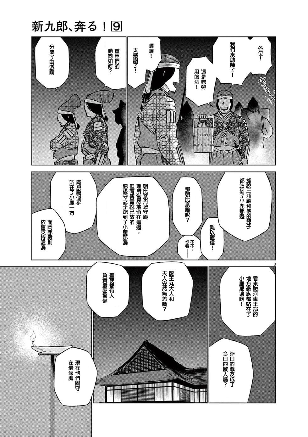 《奔跑吧！新九郎》第53话 第3页