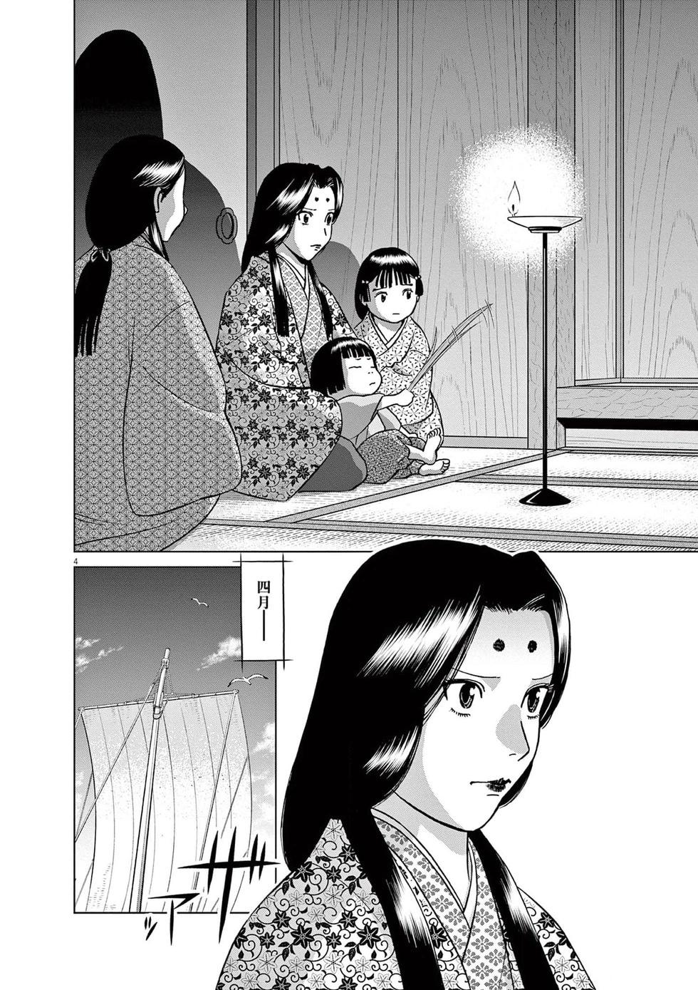《奔跑吧！新九郎》第53话 第4页