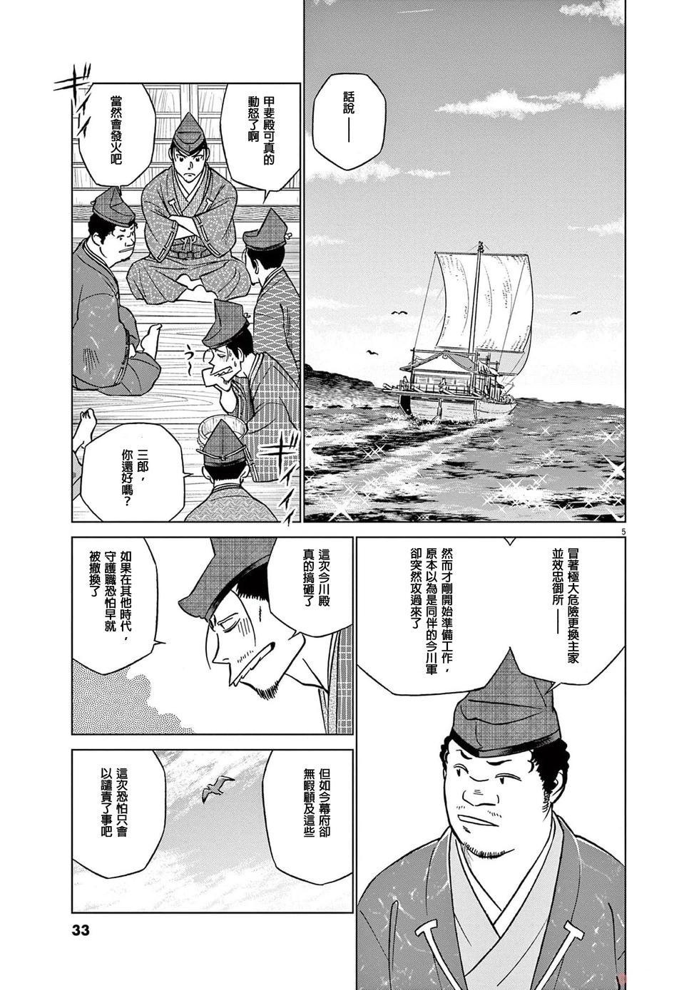《奔跑吧！新九郎》第53话 第5页
