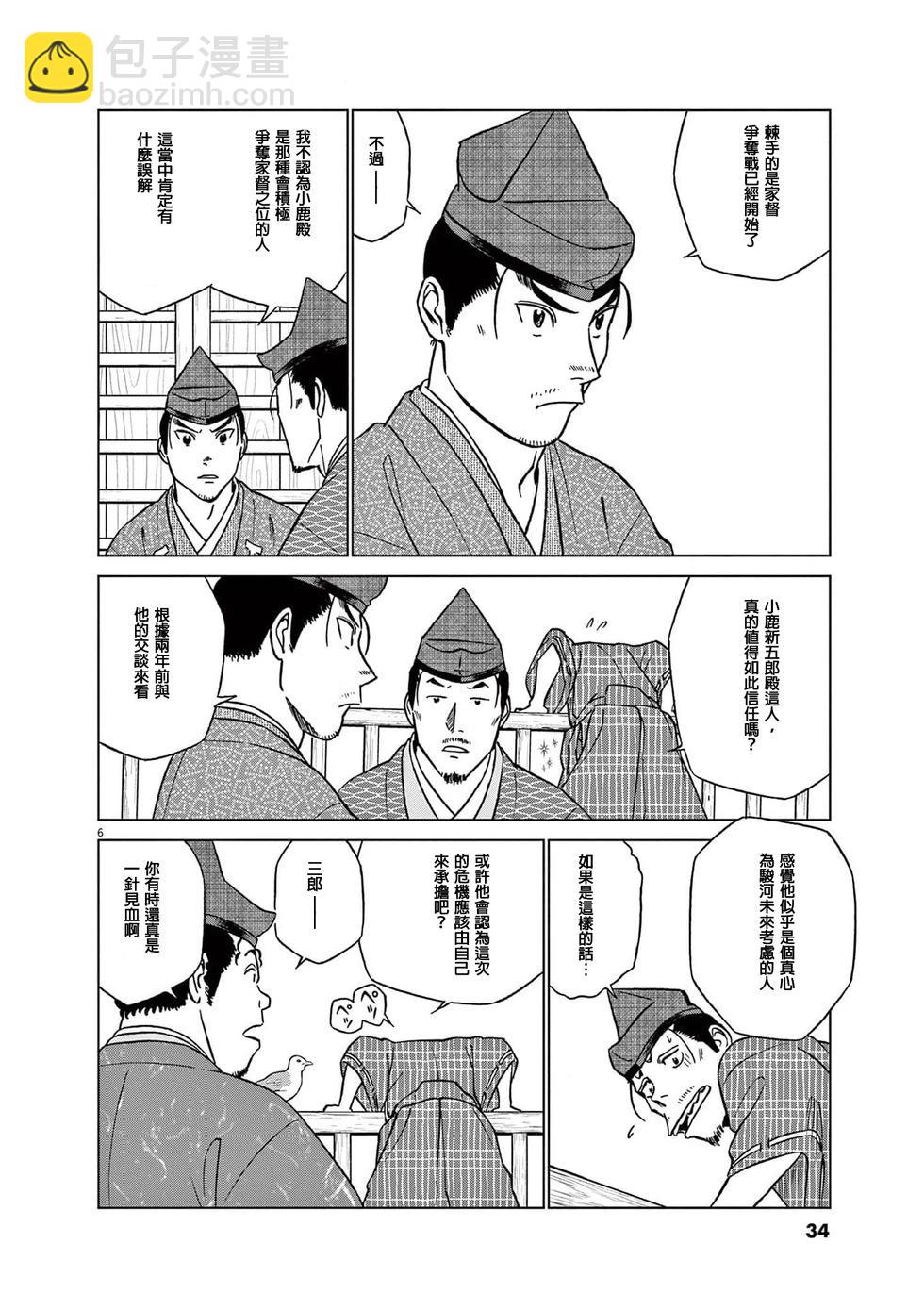 《奔跑吧！新九郎》第53话 第6页