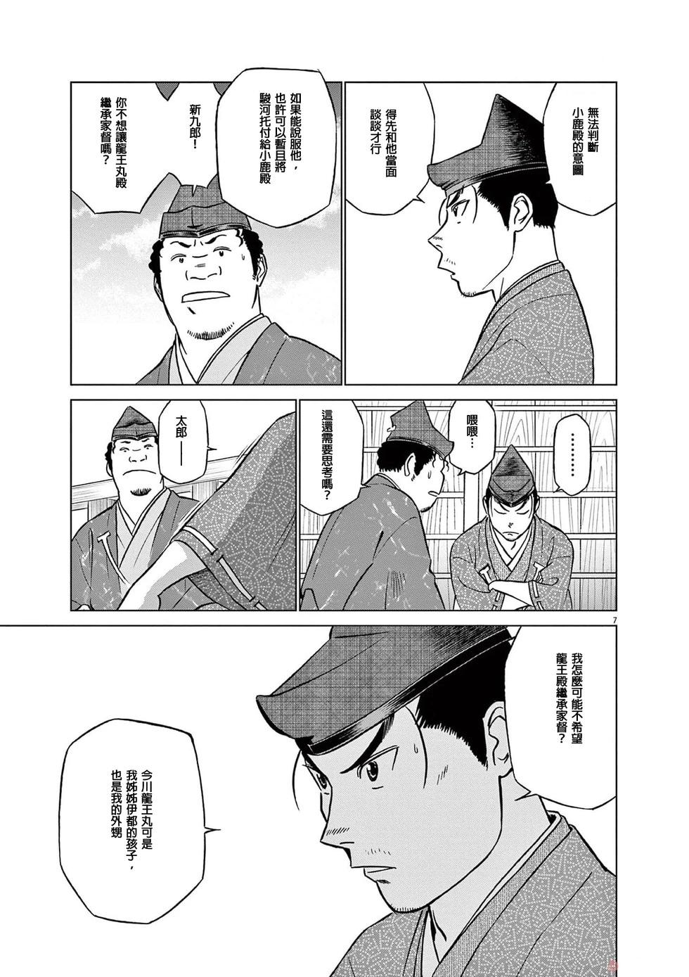 《奔跑吧！新九郎》第53话 第7页