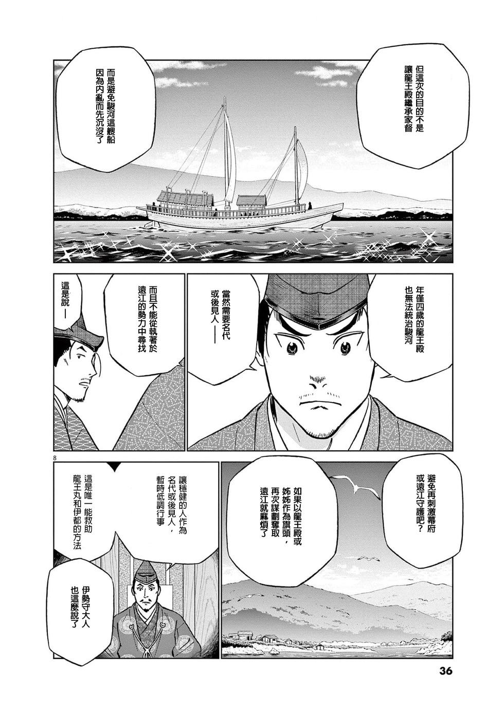 《奔跑吧！新九郎》第53话 第8页
