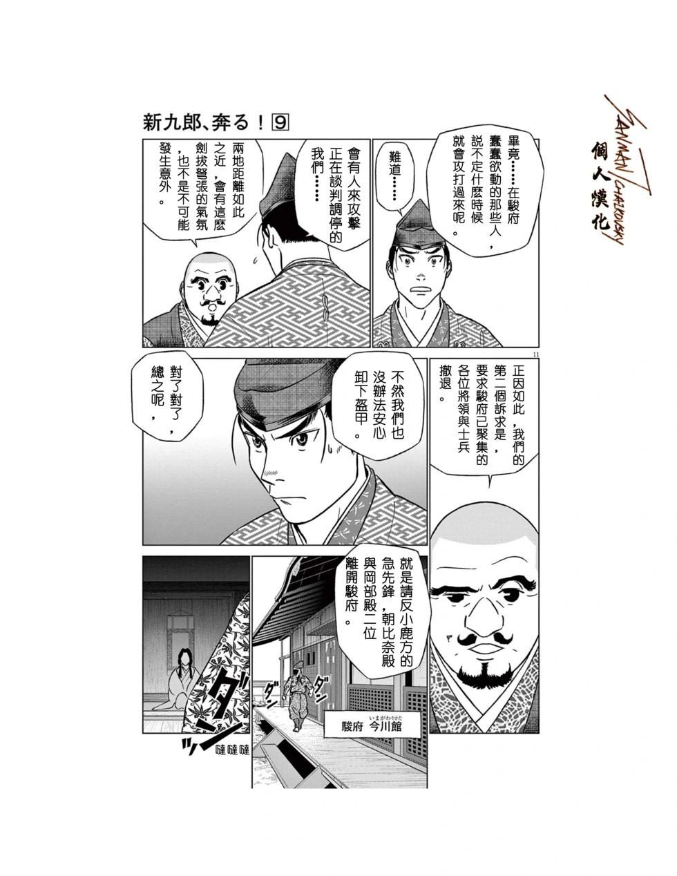 《奔跑吧！新九郎》第56话 第10页