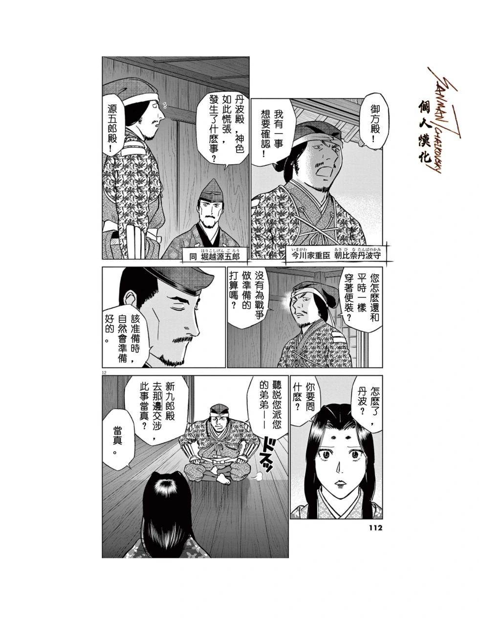 《奔跑吧！新九郎》第56话 第11页