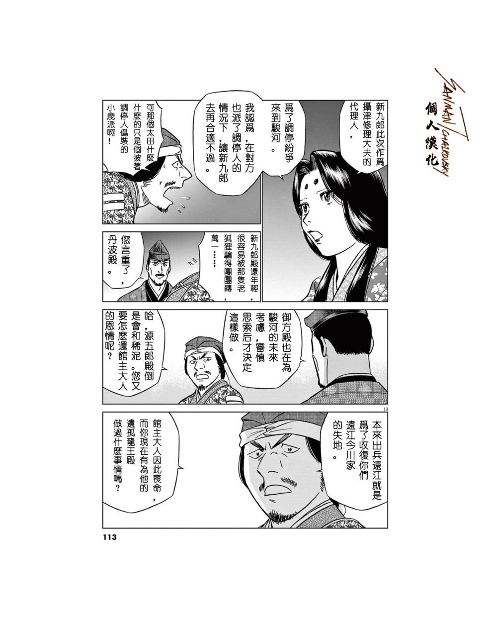 《奔跑吧！新九郎》第56话 第12页