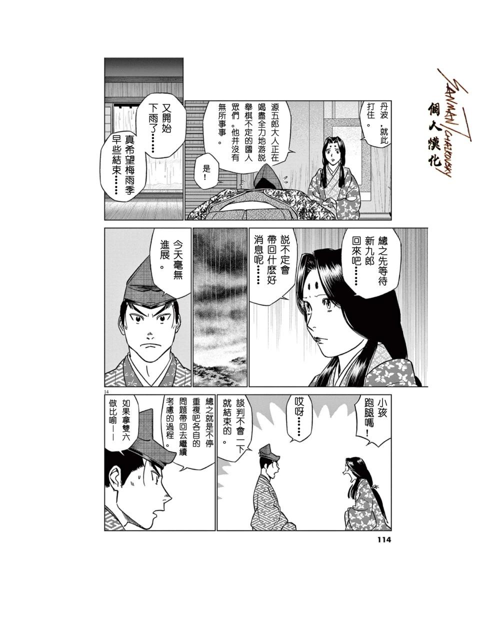 《奔跑吧！新九郎》第56话 第13页