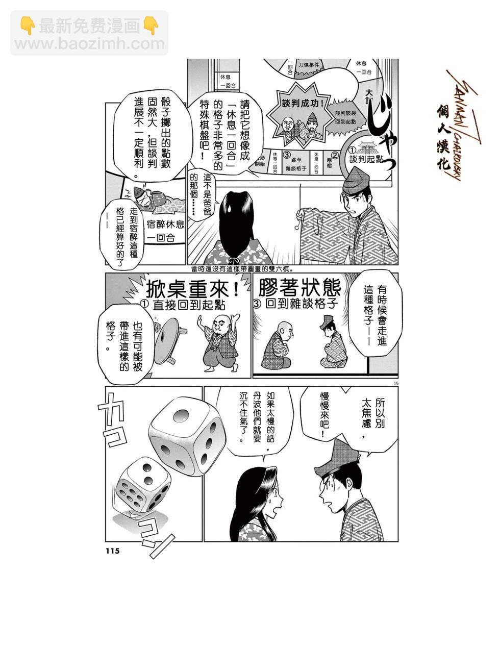 《奔跑吧！新九郎》第56话 第14页
