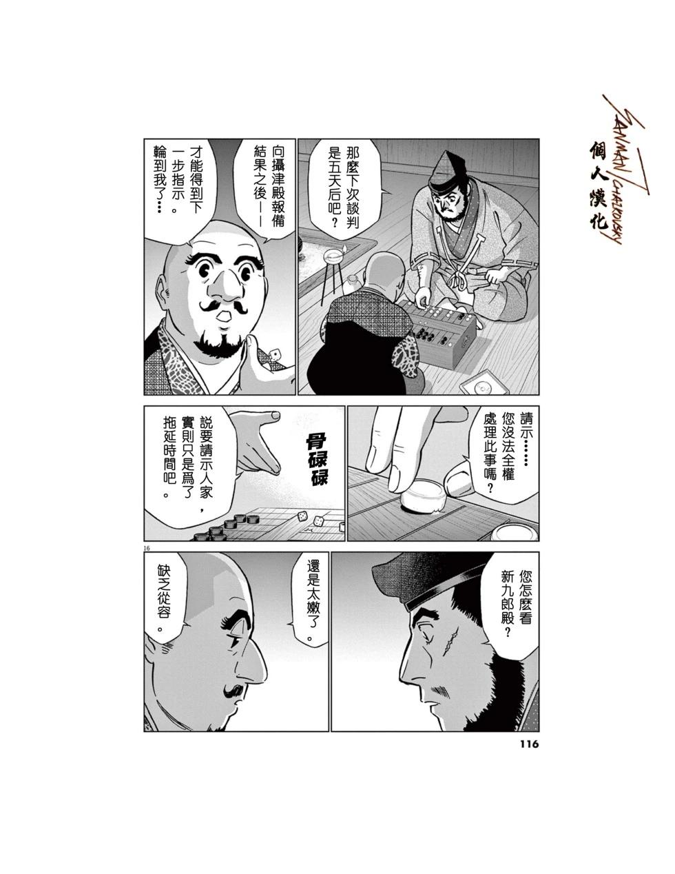 《奔跑吧！新九郎》第56话 第15页