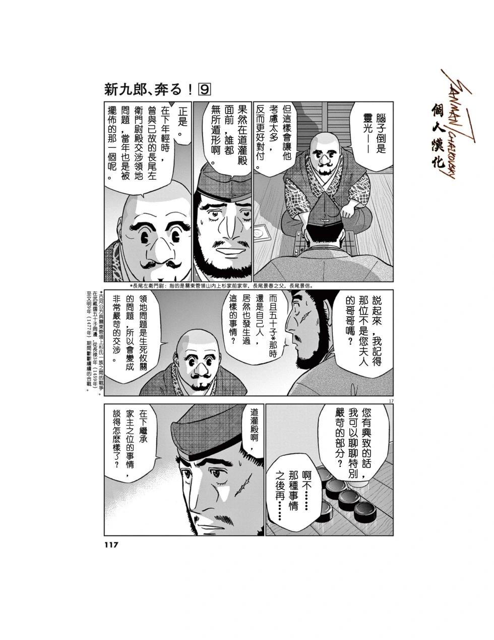 《奔跑吧！新九郎》第56话 第16页