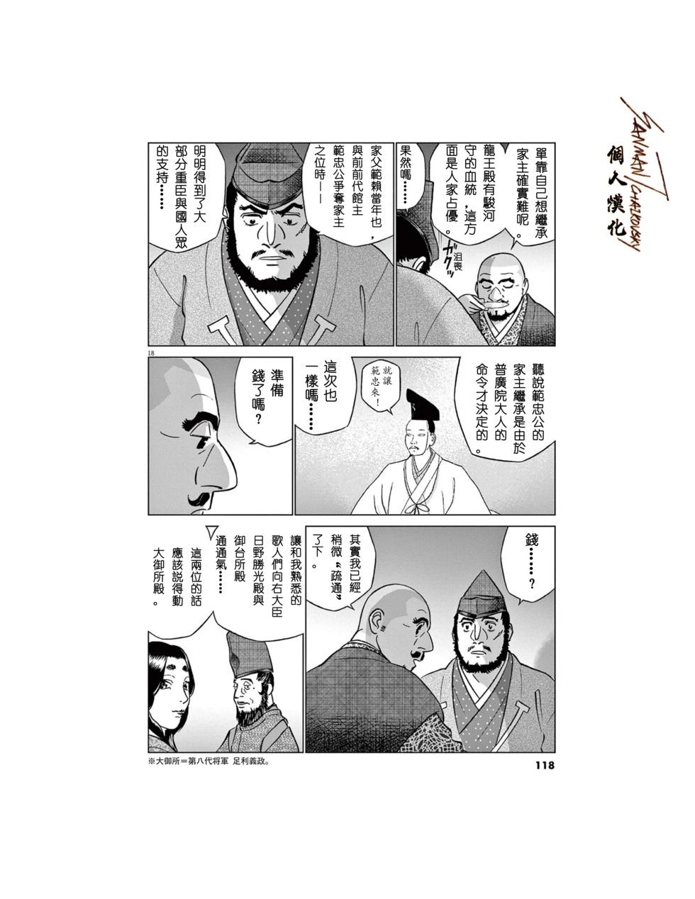 《奔跑吧！新九郎》第56话 第17页