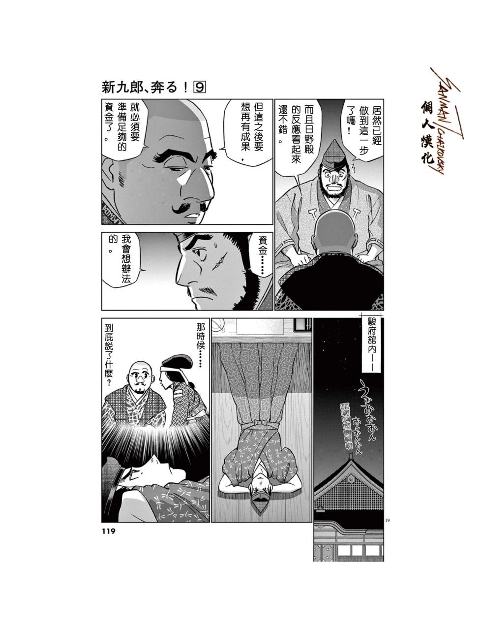 《奔跑吧！新九郎》第56话 第18页