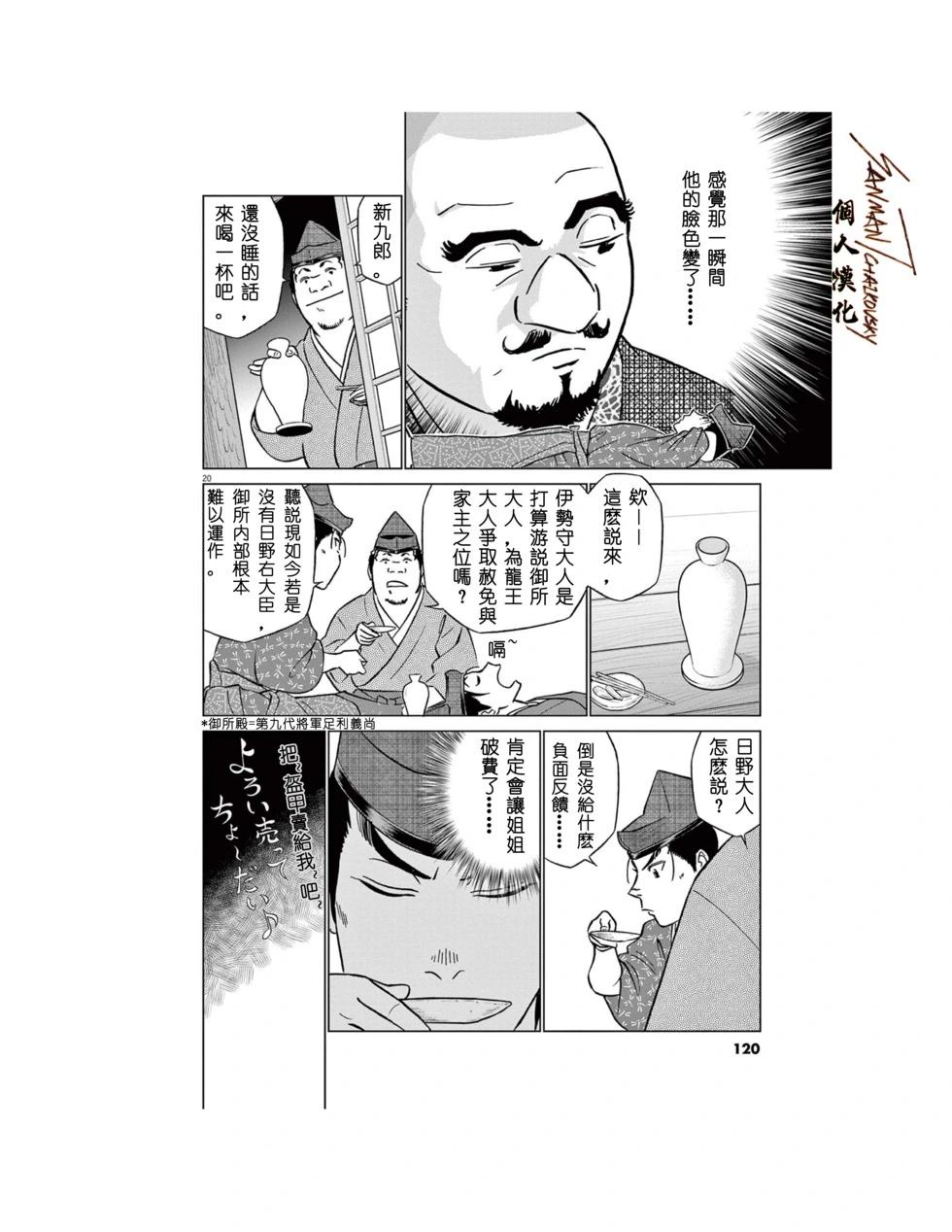 《奔跑吧！新九郎》第56话 第19页