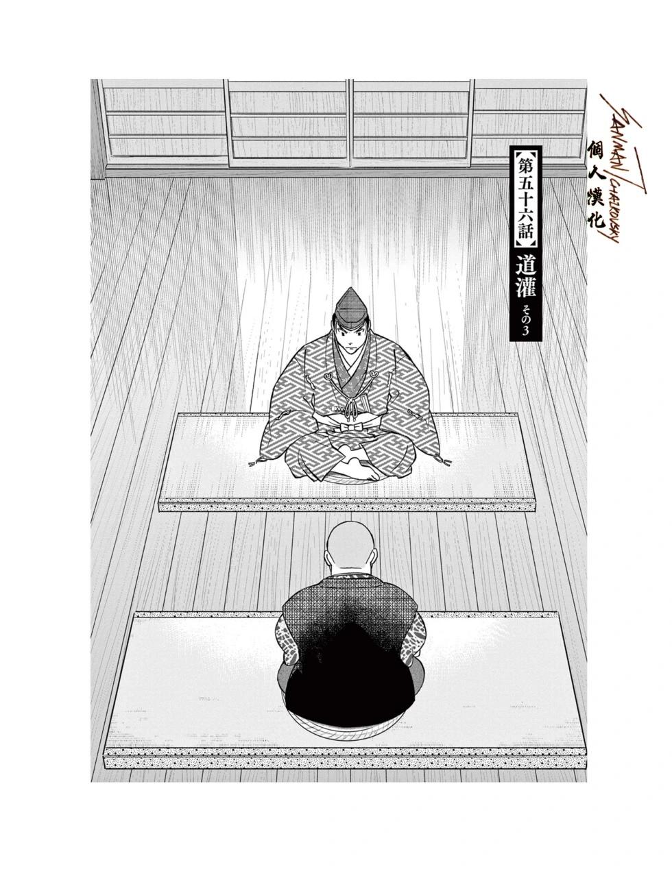 《奔跑吧！新九郎》第56话 第1页