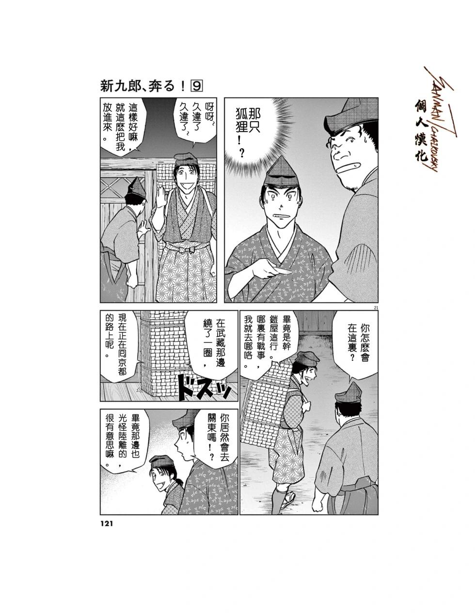 《奔跑吧！新九郎》第56话 第20页