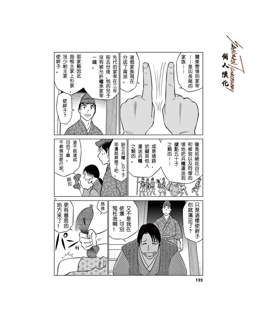 《奔跑吧！新九郎》第56话 第21页