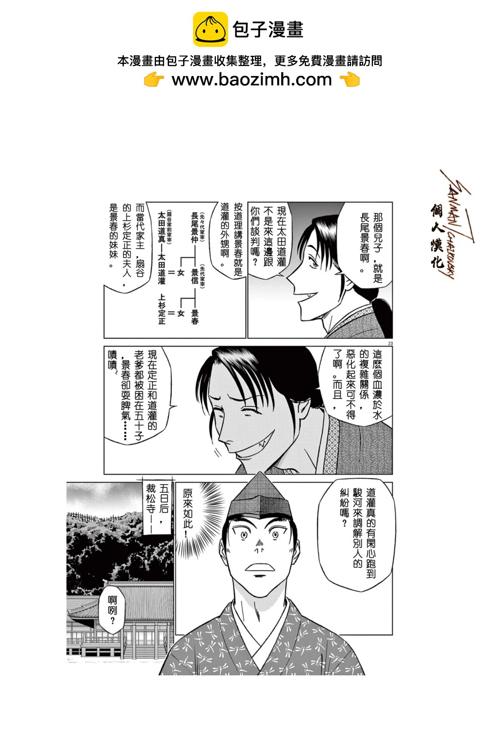 《奔跑吧！新九郎》第56话 第22页