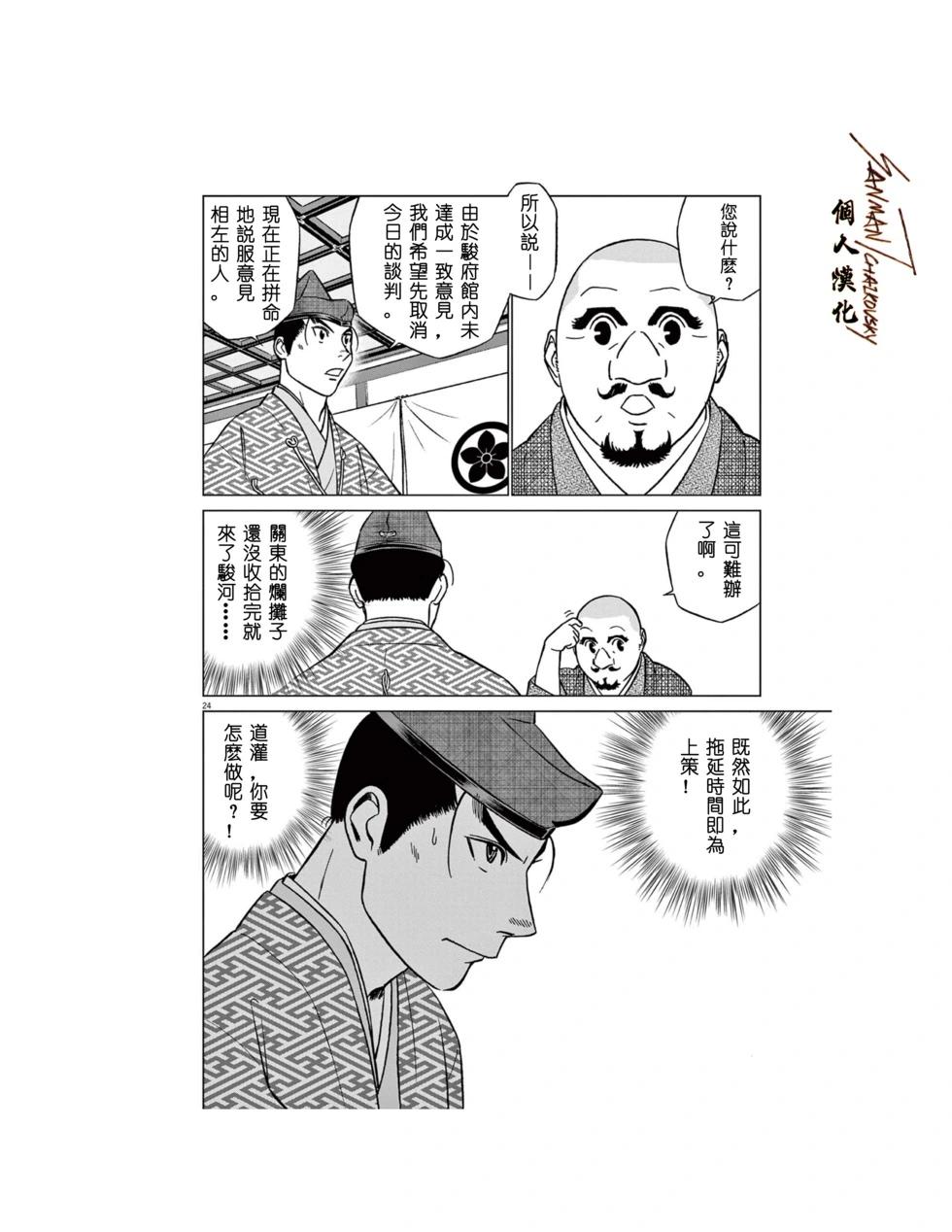 《奔跑吧！新九郎》第56话 第23页