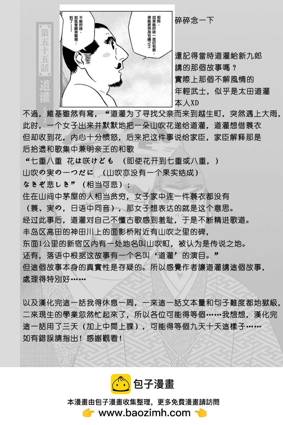 《奔跑吧！新九郎》第56话 第24页