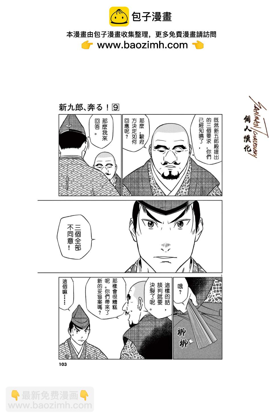 《奔跑吧！新九郎》第56话 第2页