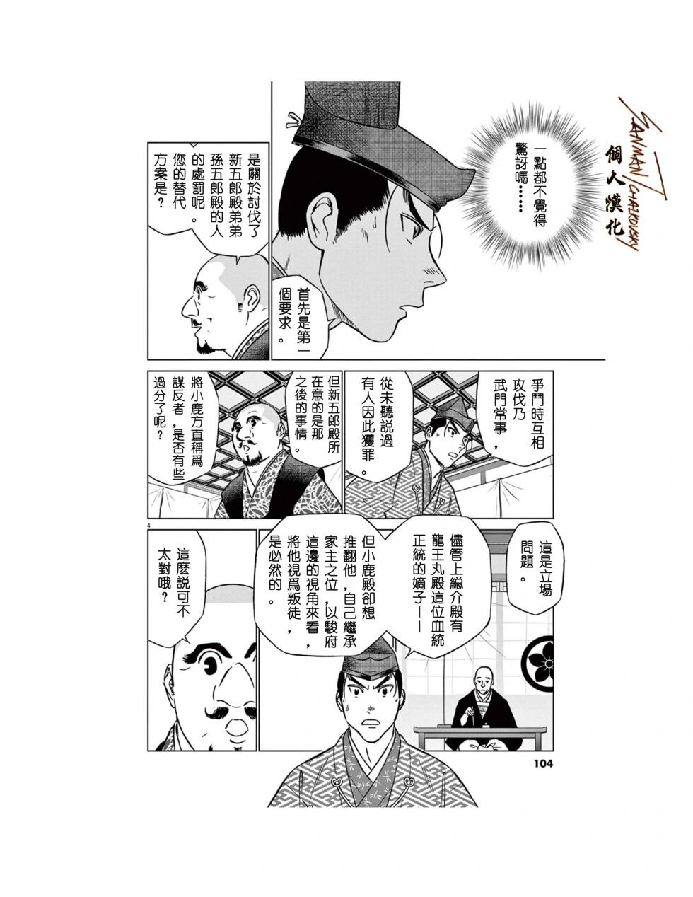 《奔跑吧！新九郎》第56话 第3页