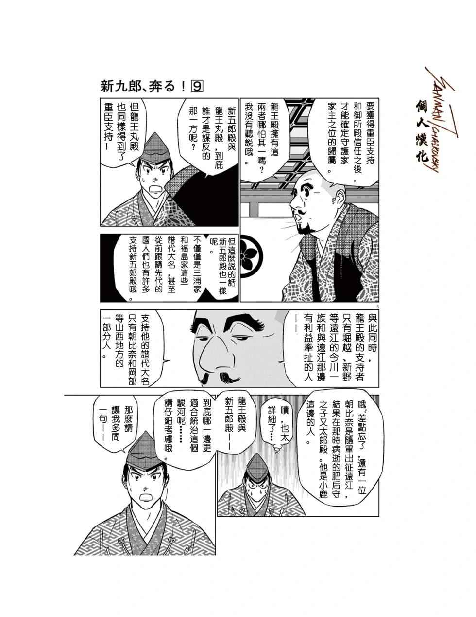 《奔跑吧！新九郎》第56话 第4页