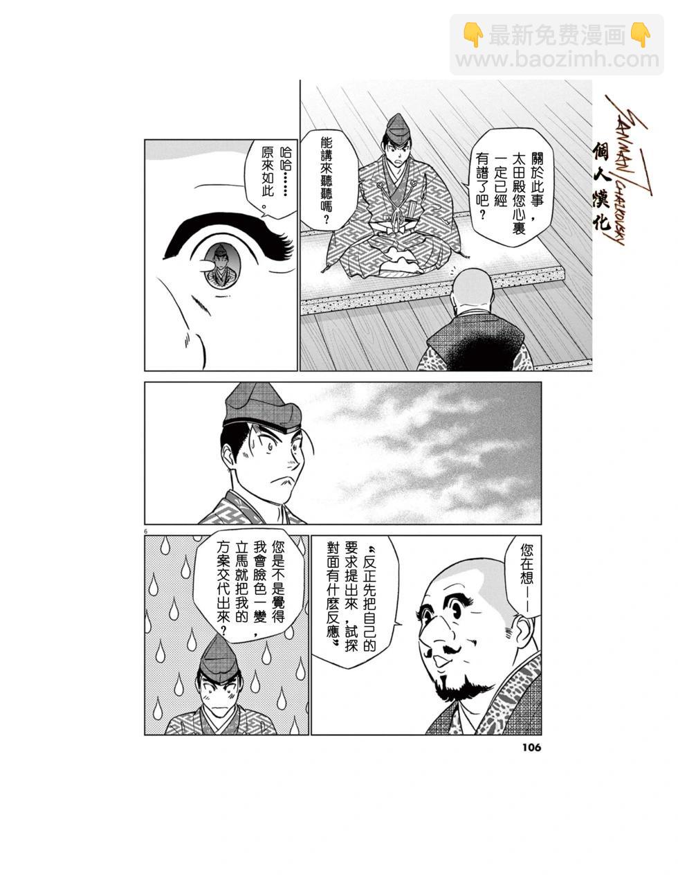 《奔跑吧！新九郎》第56话 第5页