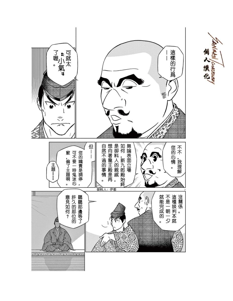《奔跑吧！新九郎》第56话 第6页