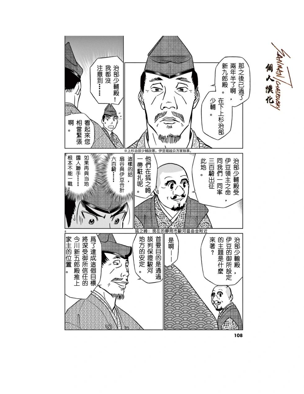 《奔跑吧！新九郎》第56话 第7页