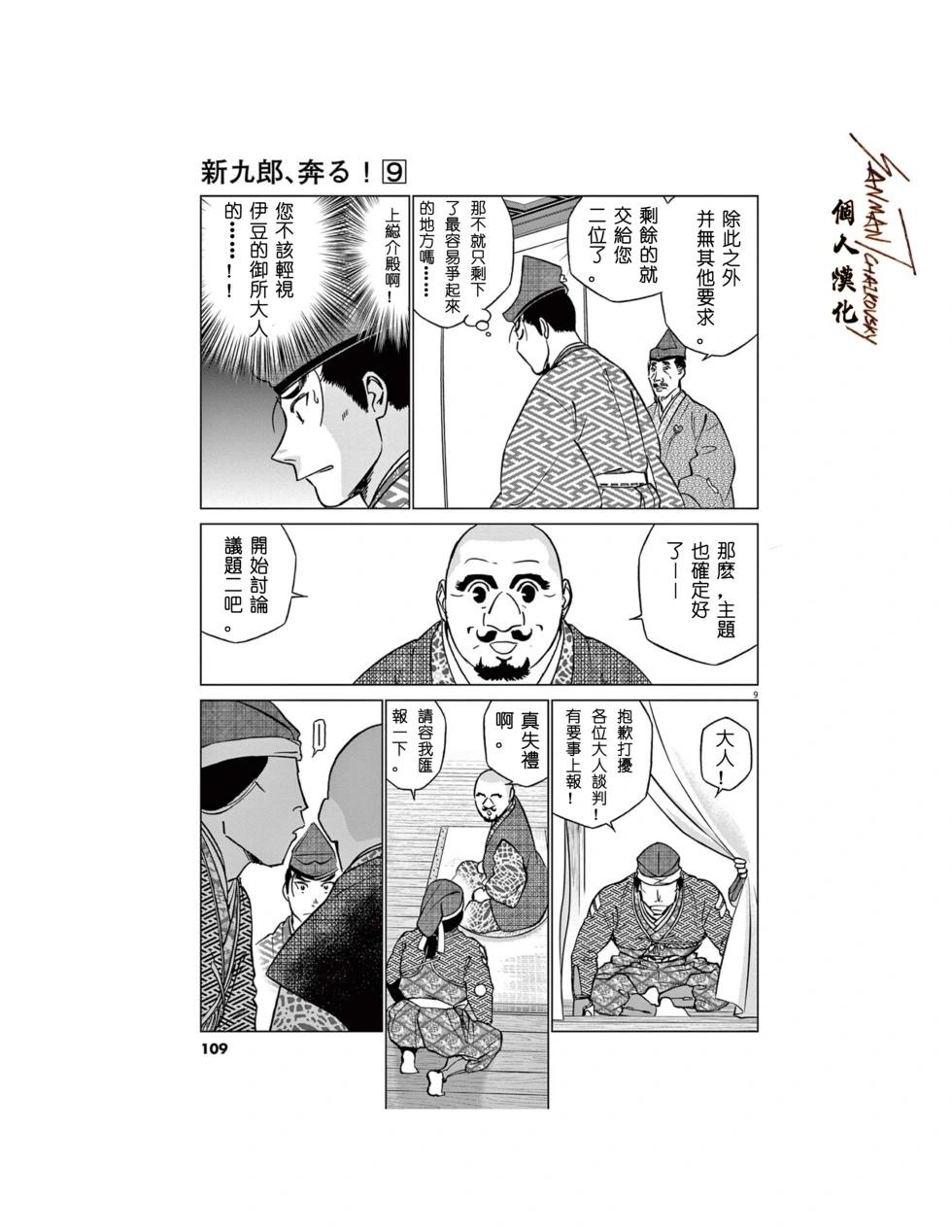 《奔跑吧！新九郎》第56话 第8页