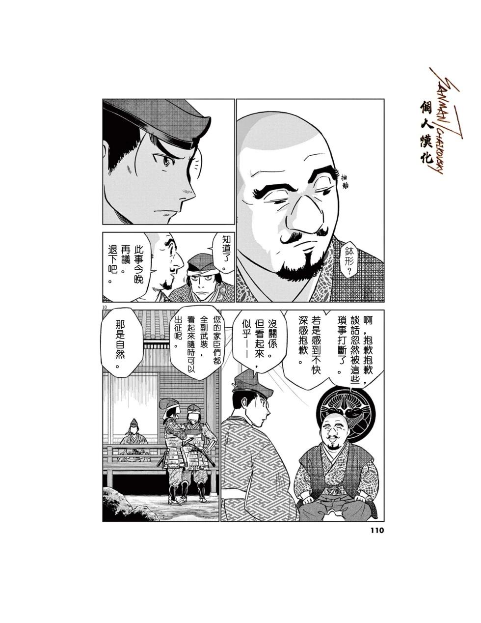 《奔跑吧！新九郎》第56话 第9页