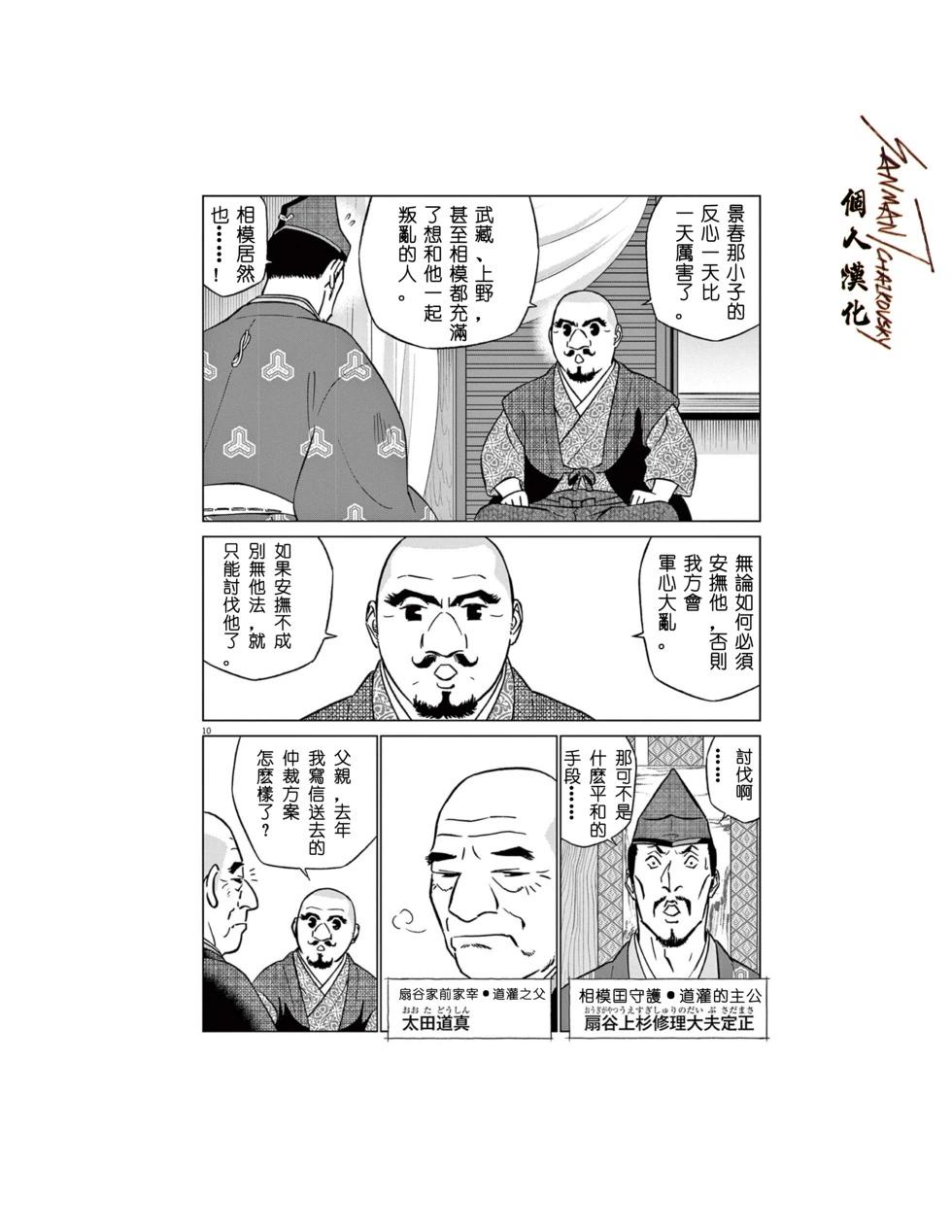 《奔跑吧！新九郎》第57话 第10页