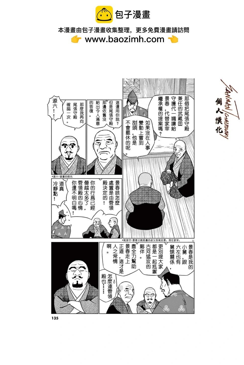《奔跑吧！新九郎》第57话 第11页