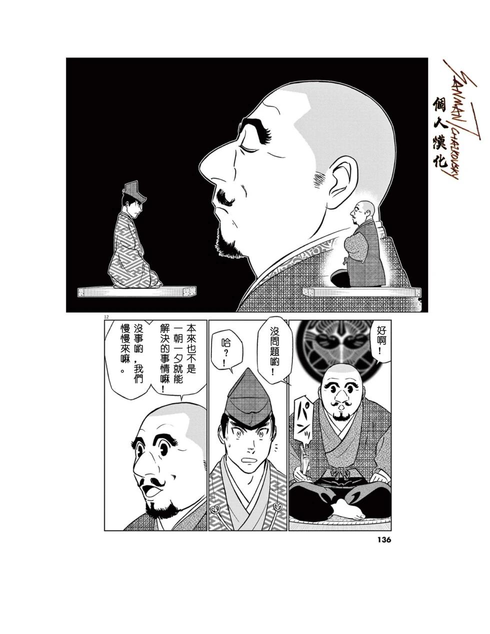 《奔跑吧！新九郎》第57话 第12页