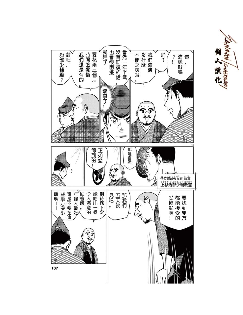 《奔跑吧！新九郎》第57话 第13页