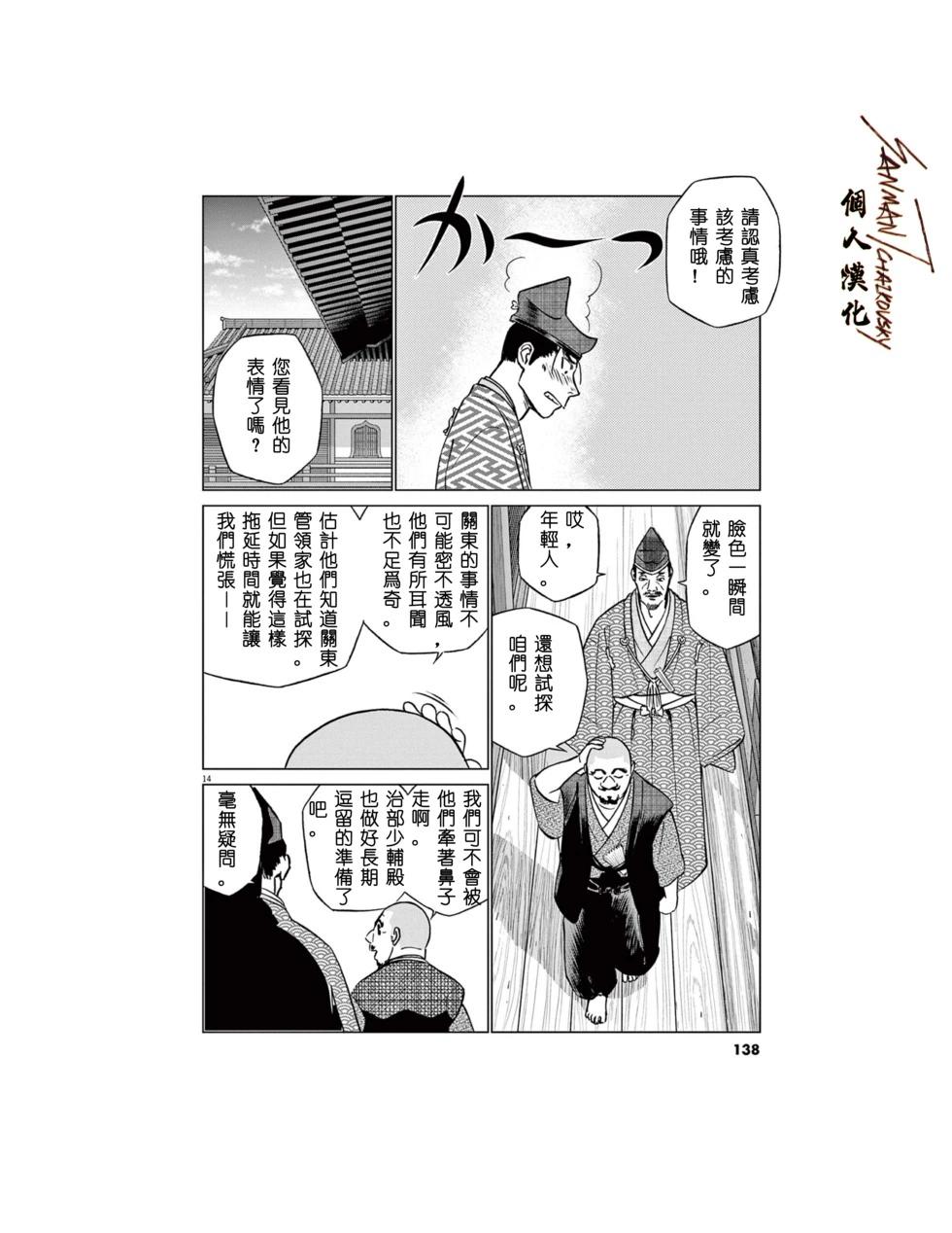 《奔跑吧！新九郎》第57话 第14页