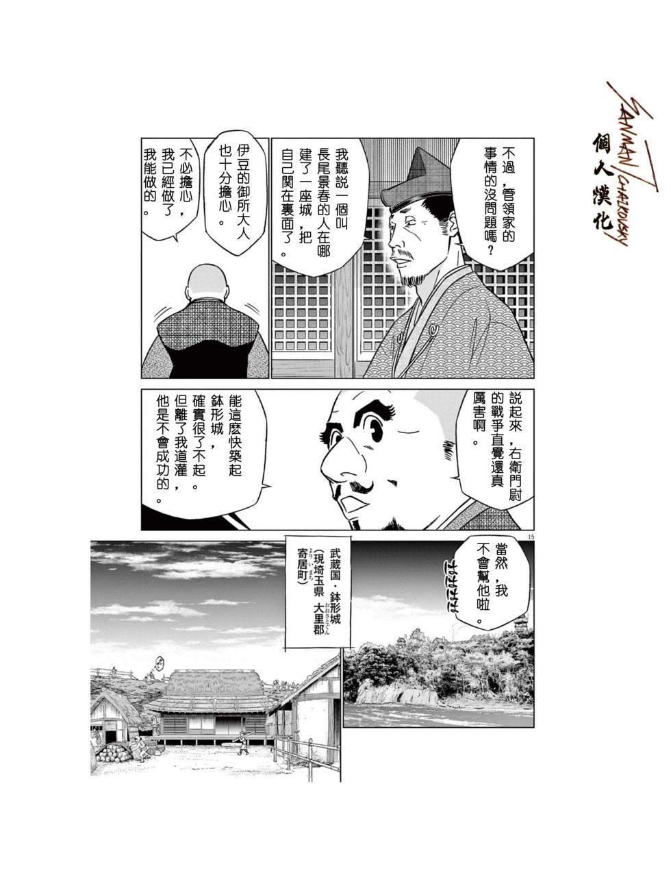 《奔跑吧！新九郎》第57话 第15页