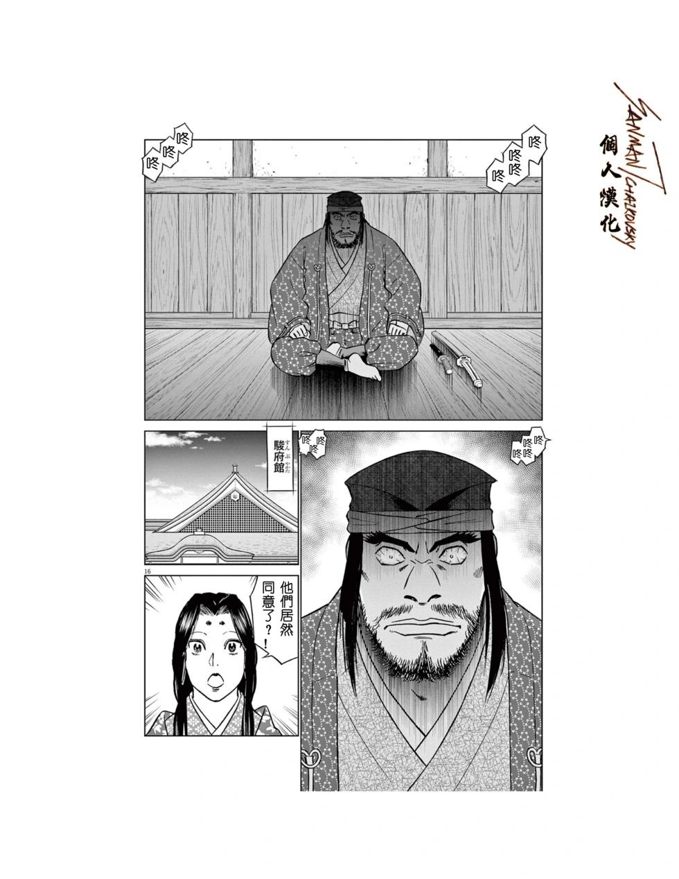 《奔跑吧！新九郎》第57话 第16页
