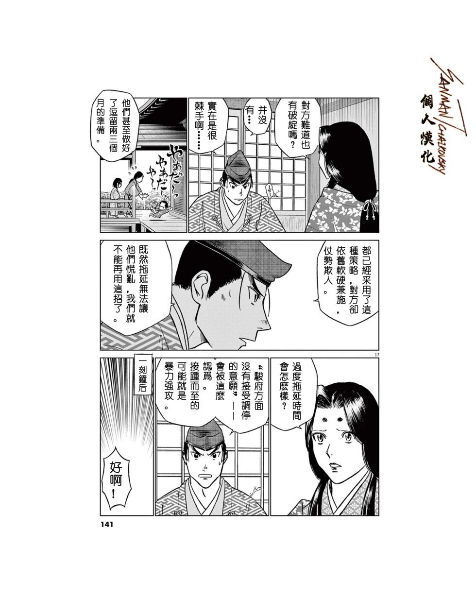 《奔跑吧！新九郎》第57话 第17页
