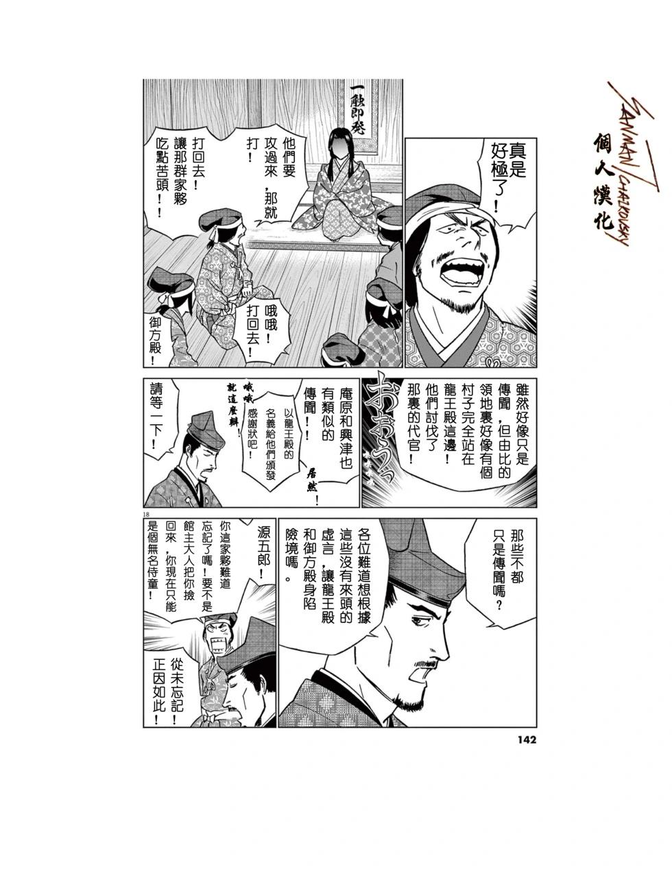 《奔跑吧！新九郎》第57话 第18页