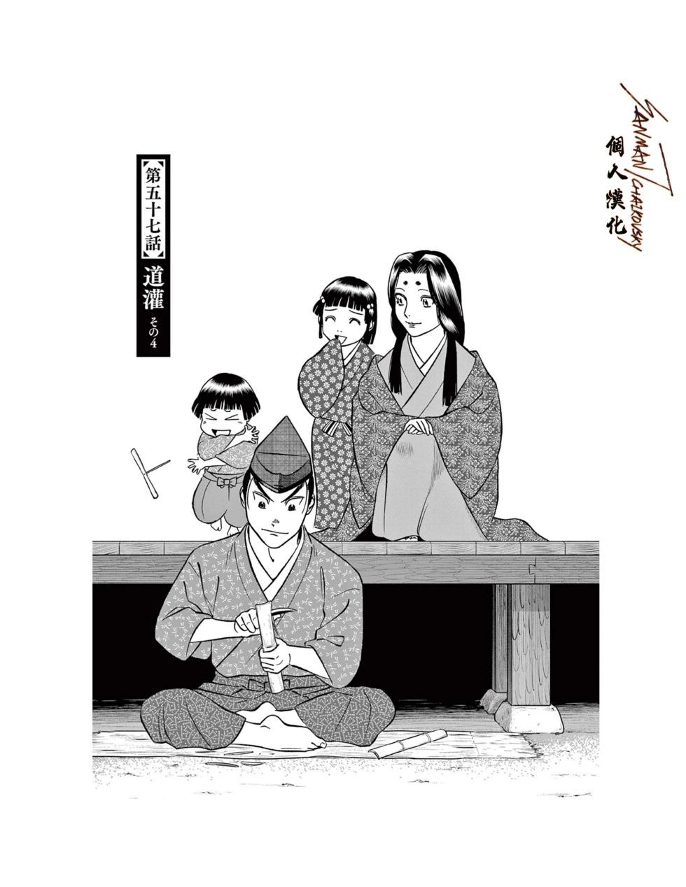 《奔跑吧！新九郎》第57话 第1页