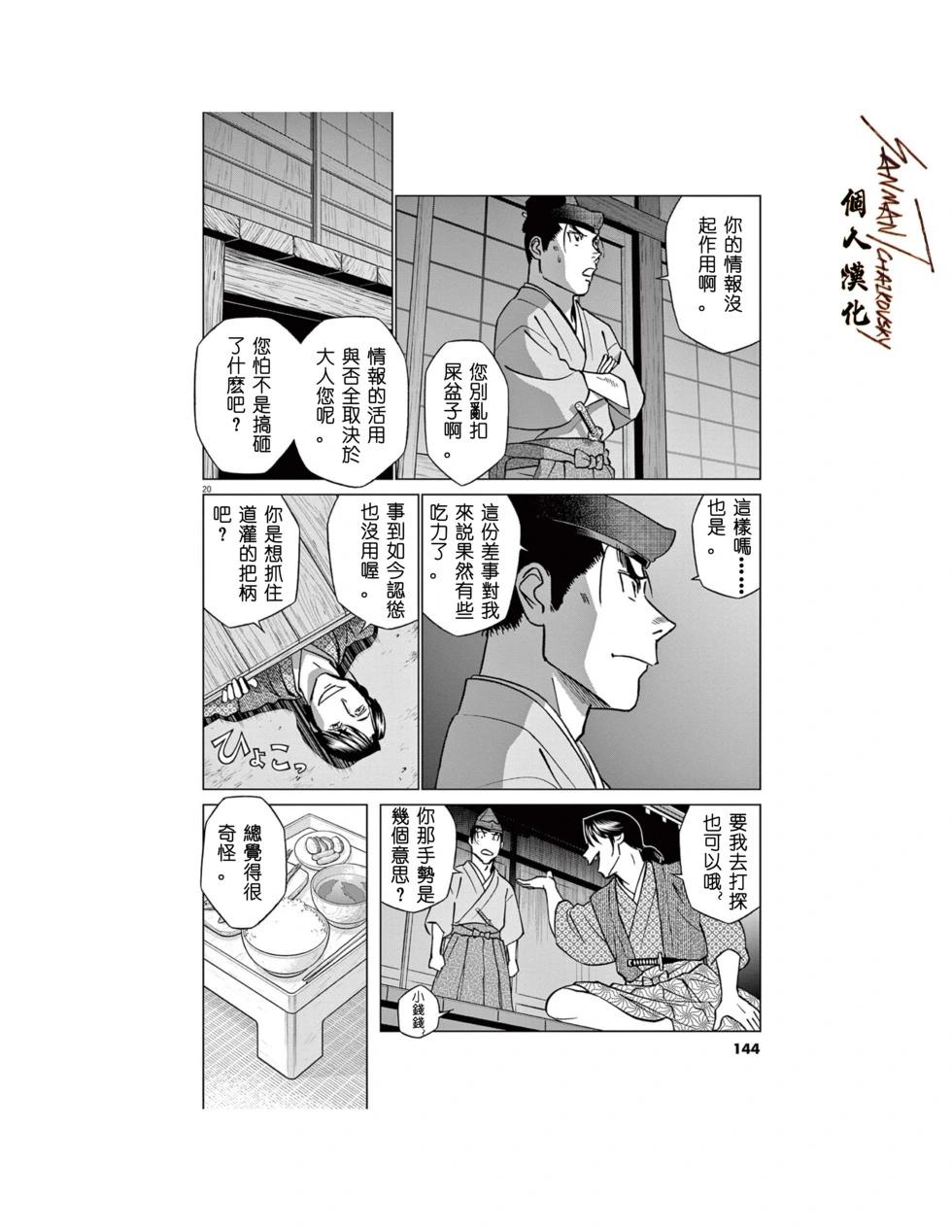 《奔跑吧！新九郎》第57话 第20页