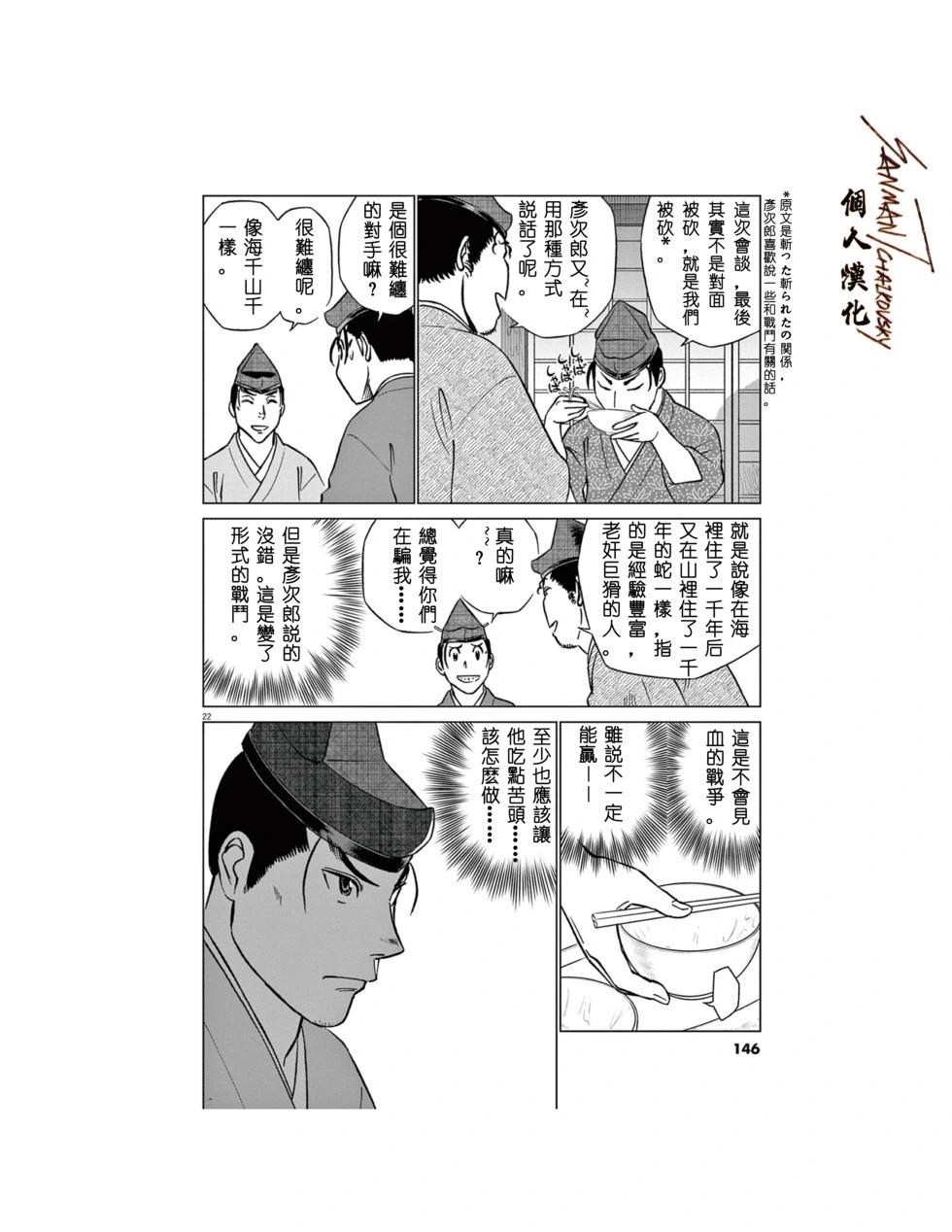 《奔跑吧！新九郎》第57话 第22页