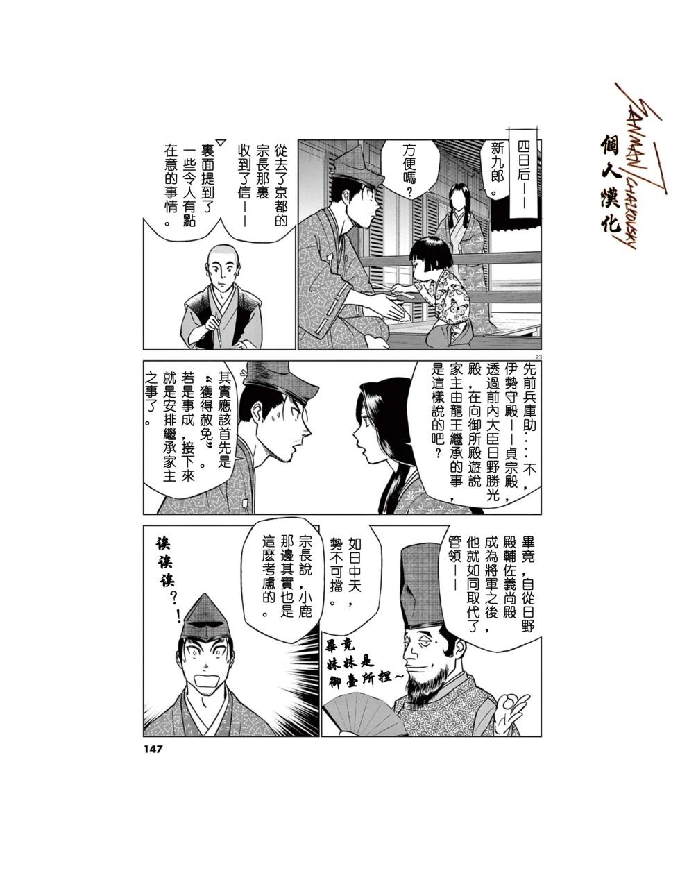 《奔跑吧！新九郎》第57话 第23页