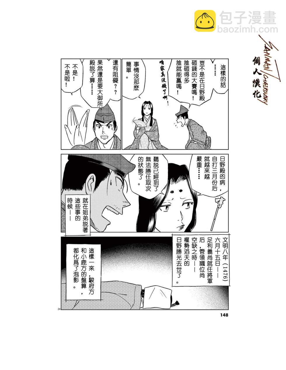 《奔跑吧！新九郎》第57话 第24页