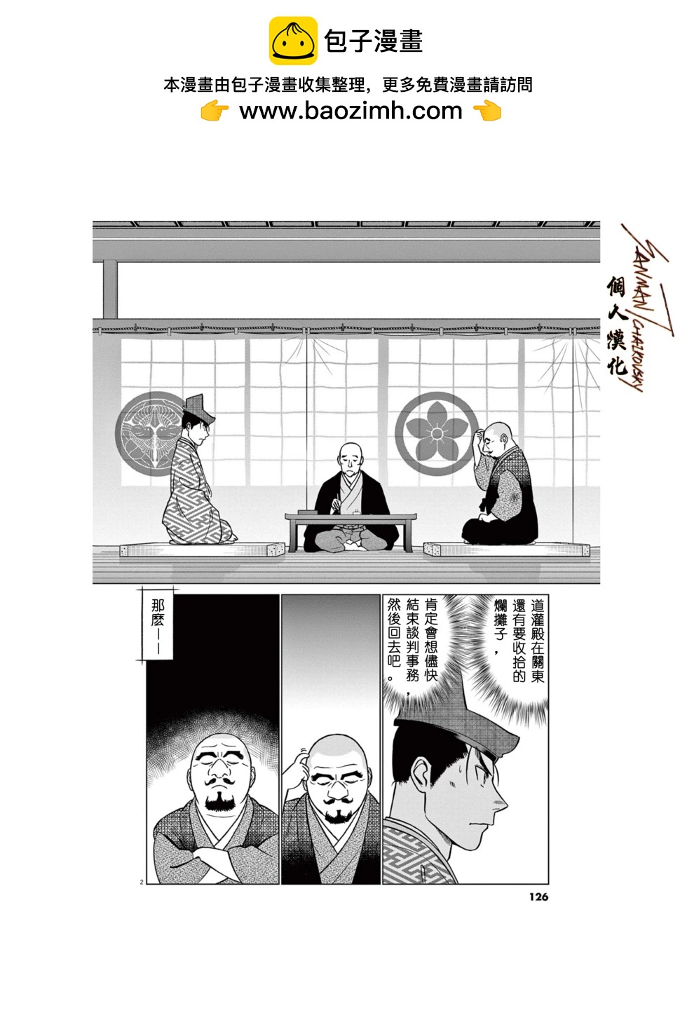 《奔跑吧！新九郎》第57话 第2页