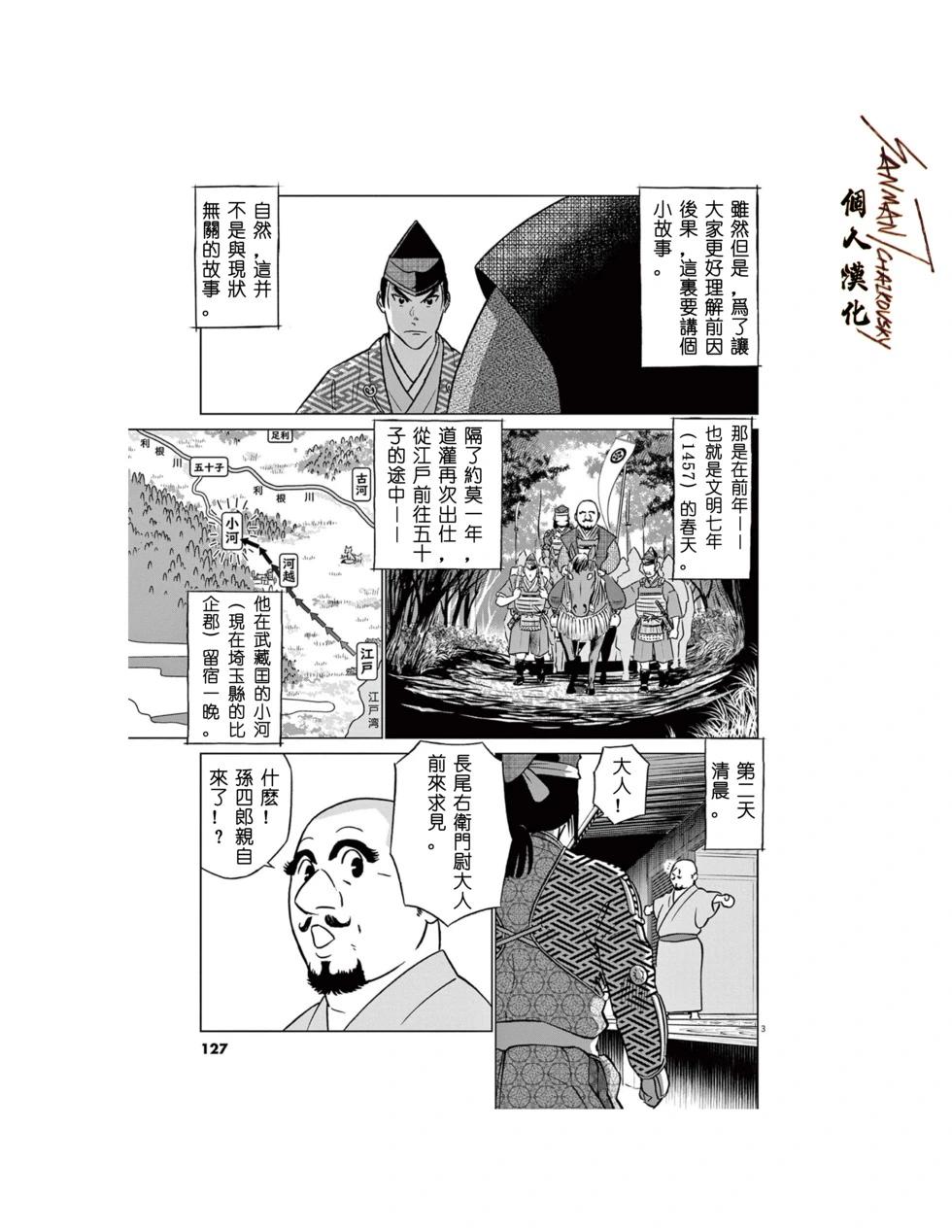 《奔跑吧！新九郎》第57话 第3页