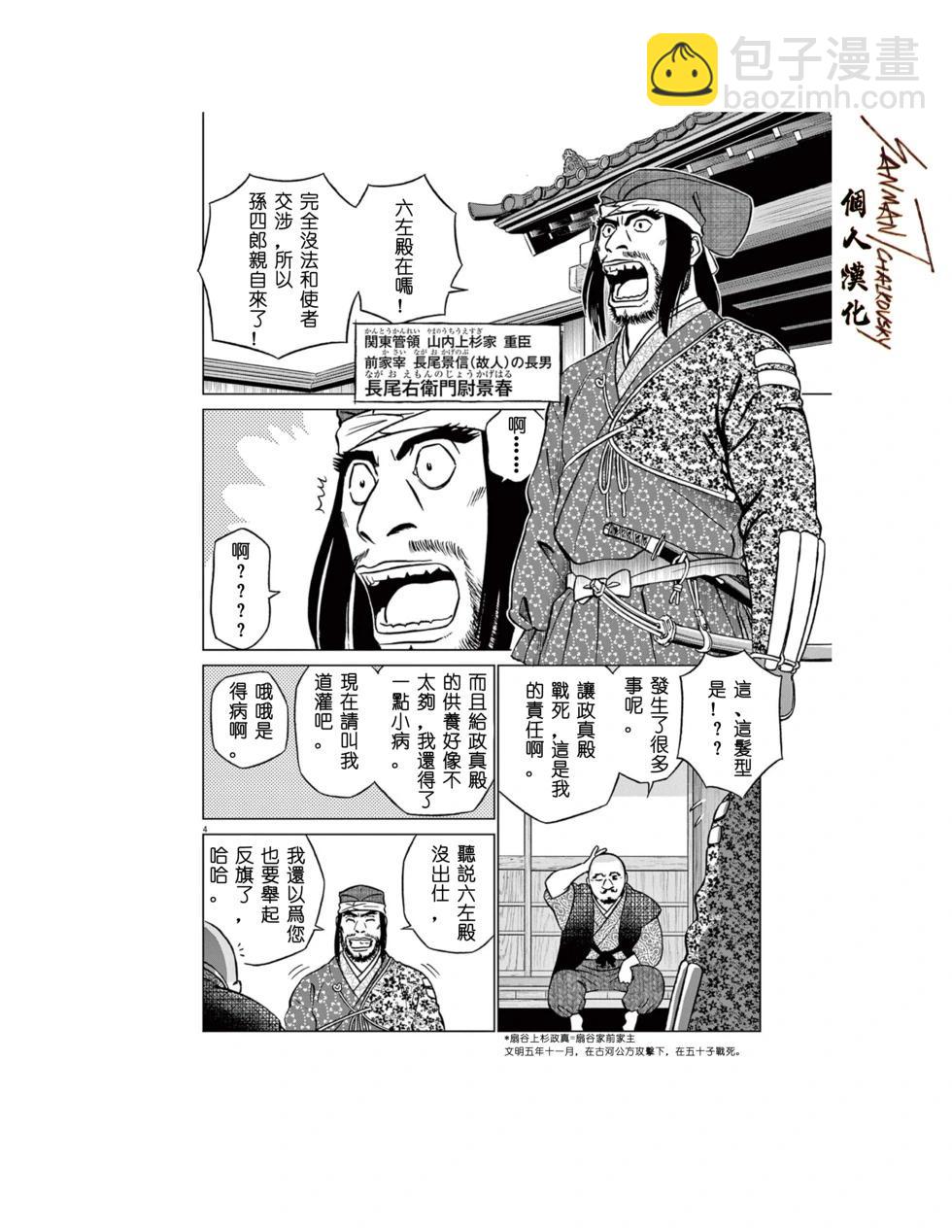 《奔跑吧！新九郎》第57话 第4页